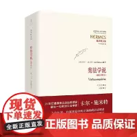 宪法学说 修订译本 卡尔·施米特 著 法学理论