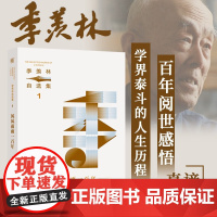 风风雨雨一百年 季羡林 著 名家作品