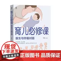 育儿必修课 医生与你面对面 钟乐 著 育儿家教