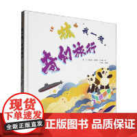 核 我一起 奇幻旅行 6-12岁 李飞等 著 科普