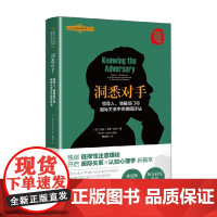 洞悉对手 领导人 情报部门与国际关系中的意图评估 政治军事