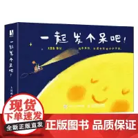 一起发个呆吧 土豆鱼 著 绘画