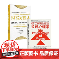 财富方程式+金钱心理学 斯科特·加洛韦 著 金融与投资