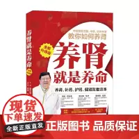 养肾就是养命 全新升级版 章友康 编 养生保健