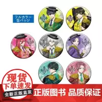 正版日谷 昭和笔记蓝色禁区-西班牙服装风徽章盲盒(盲抽单包)