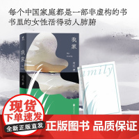 我家 闫红 著 散文