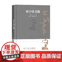 布宁诗文选 布宁 著 文学
