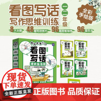 图说故事力02 看图写话现实生活篇 雪梅 著 中小学教辅