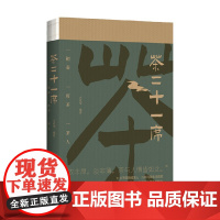 茶二十一席 古武南 著 文化