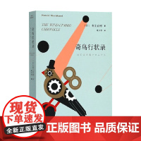 奇鸟行状录 2024年新定价 村上春树 著 外国文学