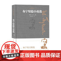 布宁短篇小说选 布宁 著 小说