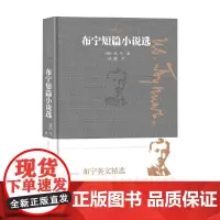 布宁短篇小说选 布宁 著 小说
