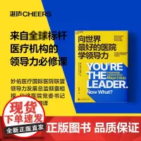 向世界最好的医院学领导力 理查德·温特斯 著 一堂为医疗界量身定制的领导力必修课 揭秘标杆医疗机构无懈可击团队的实践法则