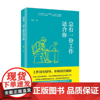 总有一份工作适合你 龙萱 著 小说