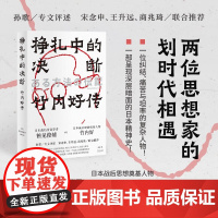 挣扎中的决断 竹内好传 鹤见俊辅 著 哲学