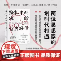挣扎中的决断 竹内好传 鹤见俊辅 著 哲学