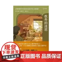 教养的迷思 朱迪斯·哈里斯 著 家教