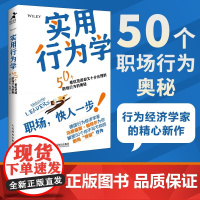实用行为学 马蒂亚斯·祖特尔 著 经济
