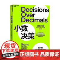 小数决策 克里斯托弗·弗兰克等 著 管理