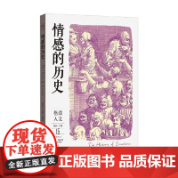 情感的历史 罗布·博迪斯(Rob Boddice) 著 历史