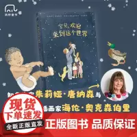宝贝 欢迎来到这个世界 3-6岁 朱莉娅·唐纳森 著 儿童绘本