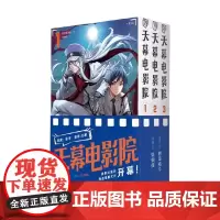 天幕电影院 卷1-3 附田祐斗 著 动漫