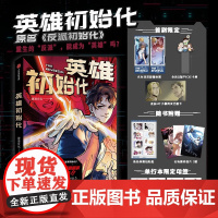 [赠首刷名台词镭射票+光栅卡+PVC打卡棒+表情贴纸+明信片]英雄初始化 唐漫文化著 随机款主笔CuZn印绘签 原名反派