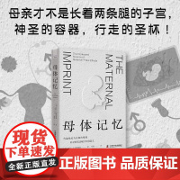 母体记忆 莎拉·S.理查德森 著 科普读物