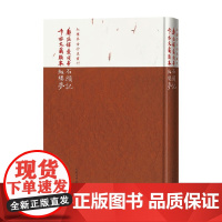 郑振铎藏残本石头记 卞亦文藏脂本红楼梦 曹雪芹 著 小说