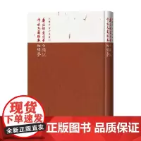 郑振铎藏残本石头记 卞亦文藏脂本红楼梦 曹雪芹 著 小说