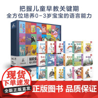 幼儿双语认知大礼盒 全24册 任欣 编著 幼儿启蒙