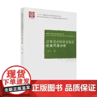 沥青混合料界面效应的多尺度分析 朱兴一 著 工业技术