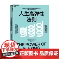 人生高弹性法则 苏珊 · 阿什福德 著 管理