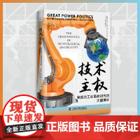 技术主权 格伦·迪森 著 经济