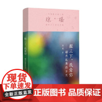 握三下 我爱你 琼瑶 著 小说