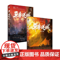 异兽迷城3+4 彭湃 著 侦探推理小说