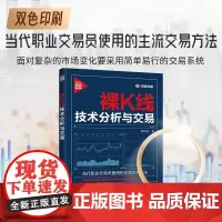 裸K线技术分析与交易 胡云生 著 金融与投资