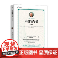 卓越领导者 原书第3版 约翰·H.曾格等 著 领导力