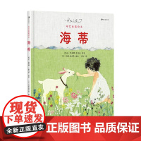 海蒂 5岁以上 约翰娜·斯比丽 著 绘本