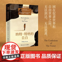 纳特 特纳的自白 威廉·斯泰隆 著 小说
