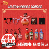 哪吒之魔童闹海周边 爆米花桶 挂件 发箍 Topper杯 正版 预售