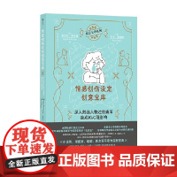 情感创伤设定创意宝库 深入刻画人物过往痛苦造成的心理影响 安杰拉·阿克曼 著 影视