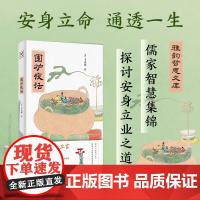 围炉夜话 王永彬 著 国学古籍