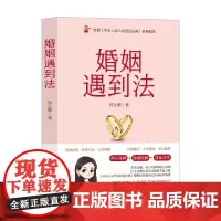 婚姻遇到法 钟云郗 著 法律