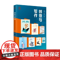 创意与写作 孙晶等 编著 中国一般现代小说