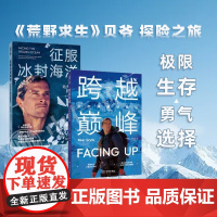 贝尔探险记系列 跨越巅峰 贝尔珠峰探险记 征服冰封海洋 贝尔北大西洋探险记 旅游