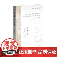 才女之累 李清照及其接受史 艾朗诺 著 历史