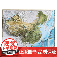 92厘米凹凸地图 中国地形 北斗 著 旅游地图
