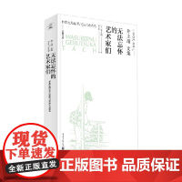 无法忘怀的艺术家们 井上靖 著 传记