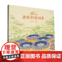 画些彩色线条 王丽丽 著 绘画